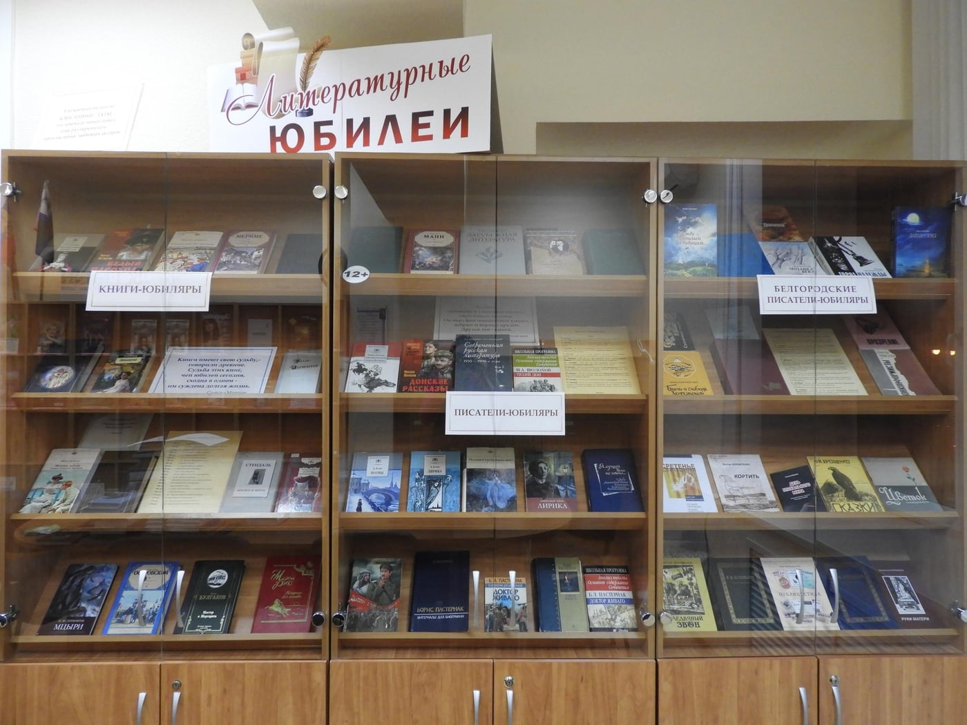 Выставка писателей и книг юбиляров - «Литературные юбилеи»