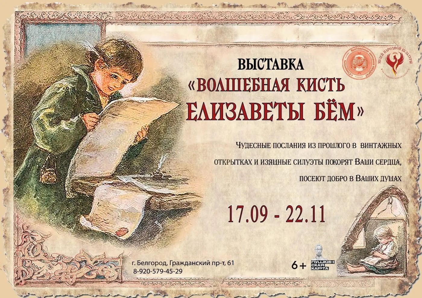 Выставка «Волшебная кисть Елизаветы Бём»