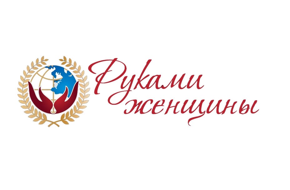 Выставка «Руками женщины»