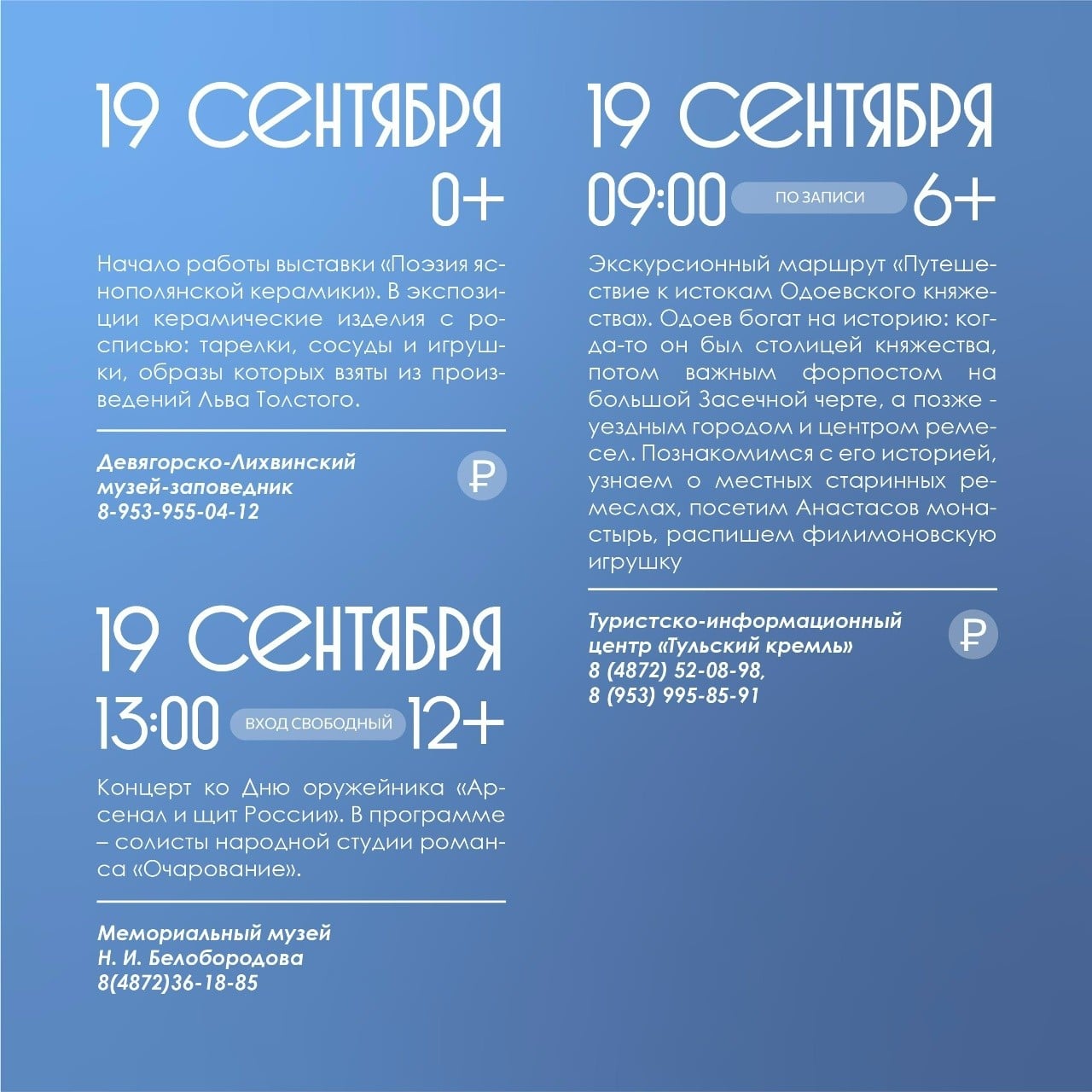 Выходные в Туле: афиша мероприятий музеев с 19 по 20 сентября