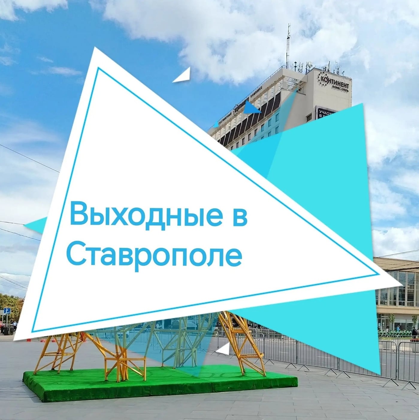 Ставрополь: выходные 19–20 сентября — арт-пикник и выставка растений