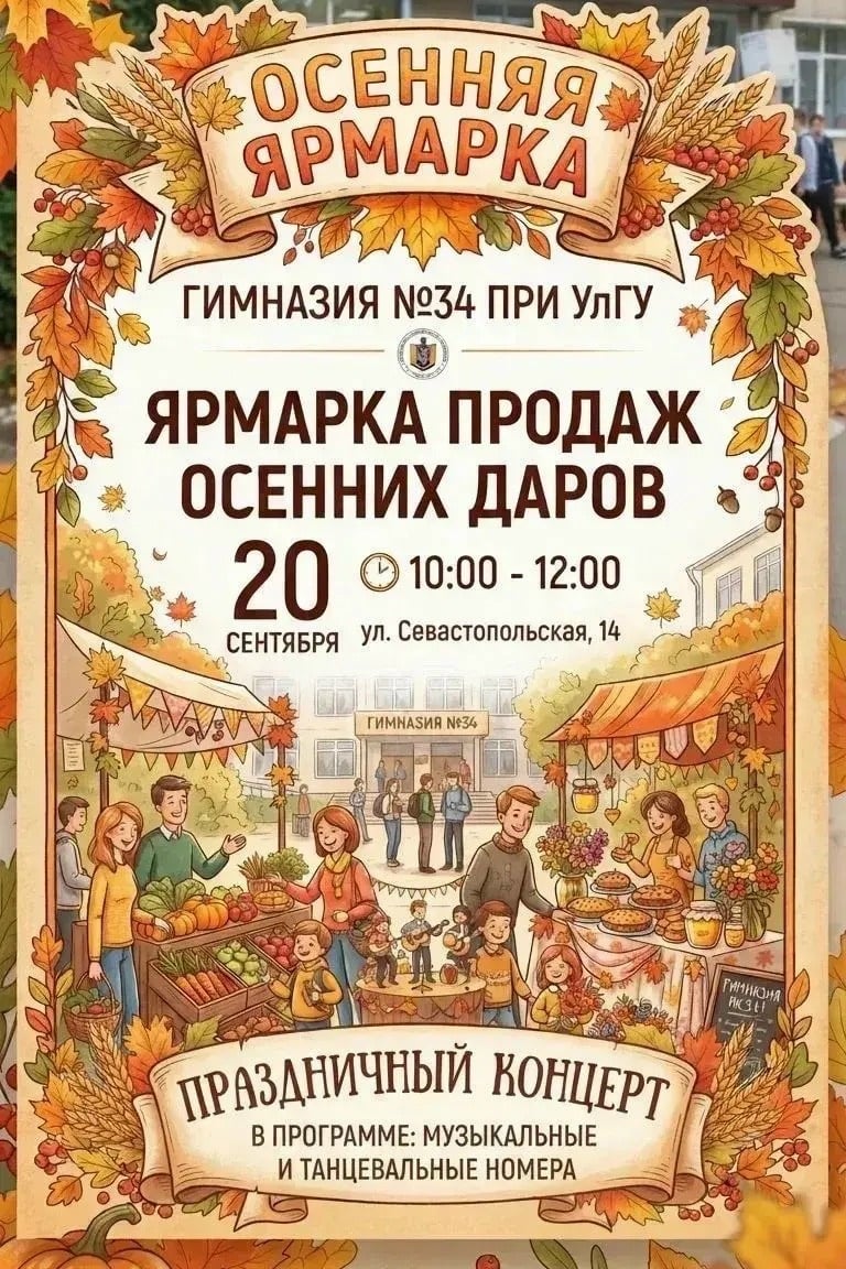 20 Сентября в Гимназию 34 корпус 2 приходите!