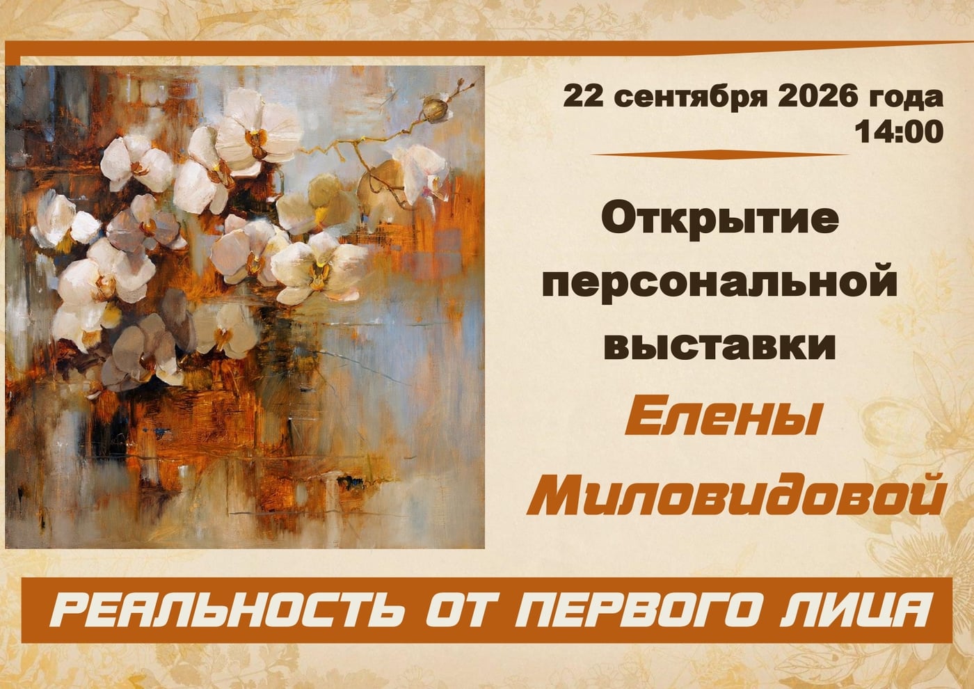 Выставка «Реальность от первого лица»