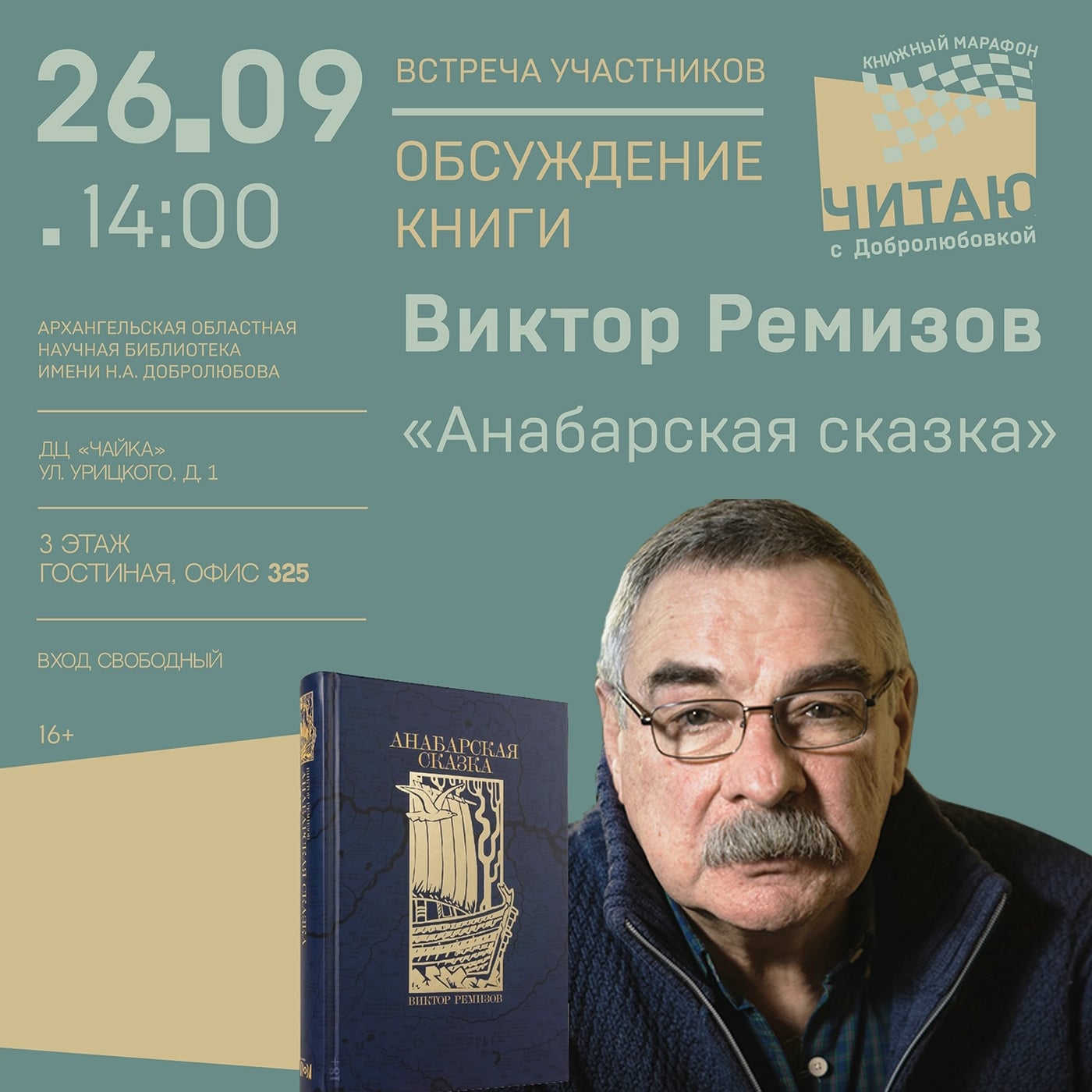Приглашаем на встречу книжного клуба «Читаю с Добролюбовкой»!