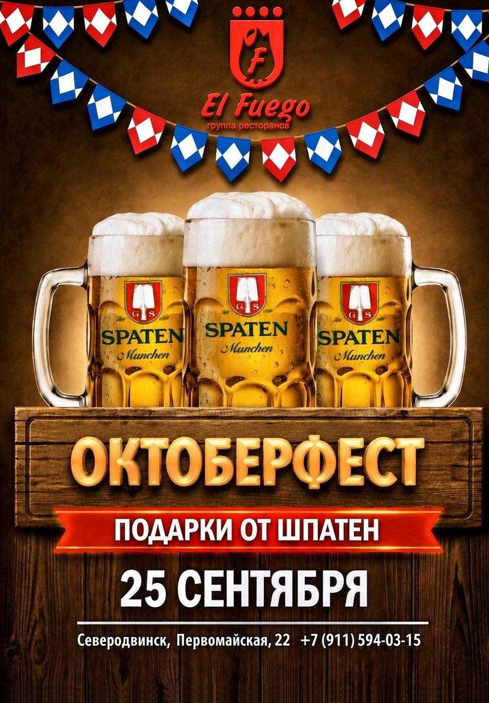 25 сентября празднуем!