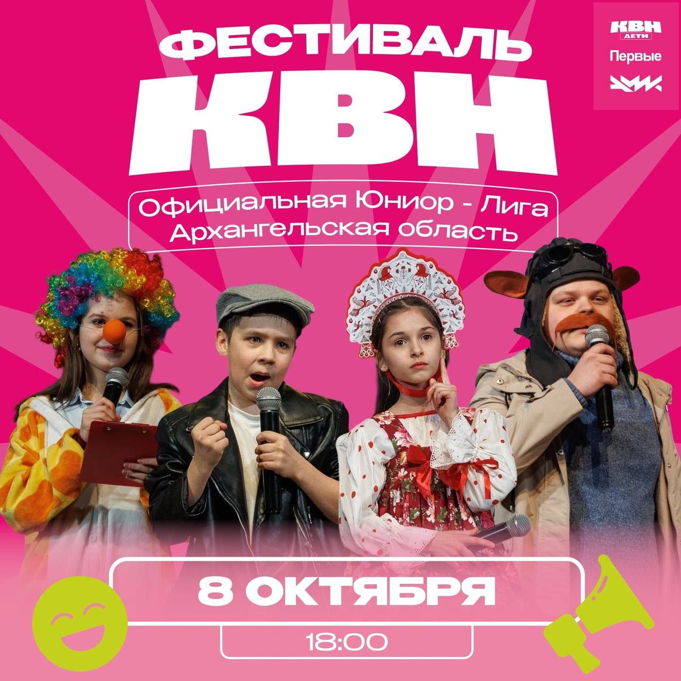 Новый сезон Официальной Юниор-лиги КВН «Архангельская область»!