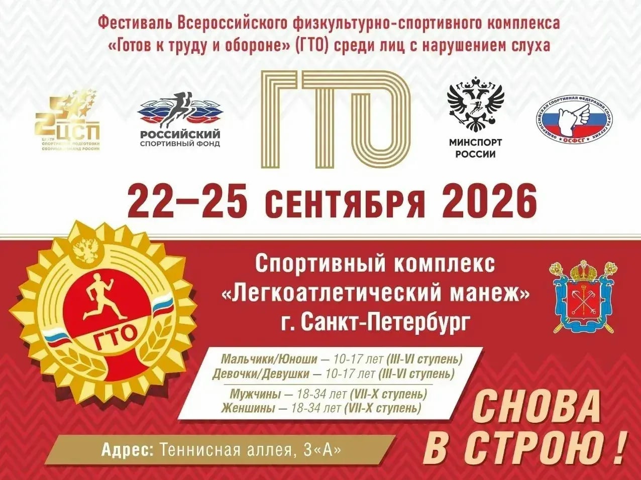С 22 по 25 сентября в Санкт-Петербурге пройдет Всероссийский…