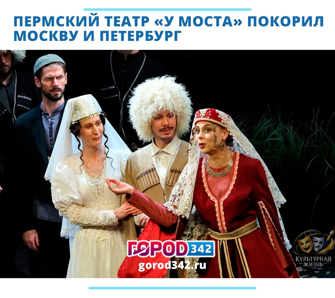 «У Моста» покорил Москву и Петербург