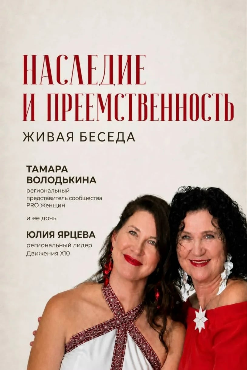 Открытая встреча сообщества "PRO Женщин Тверь"