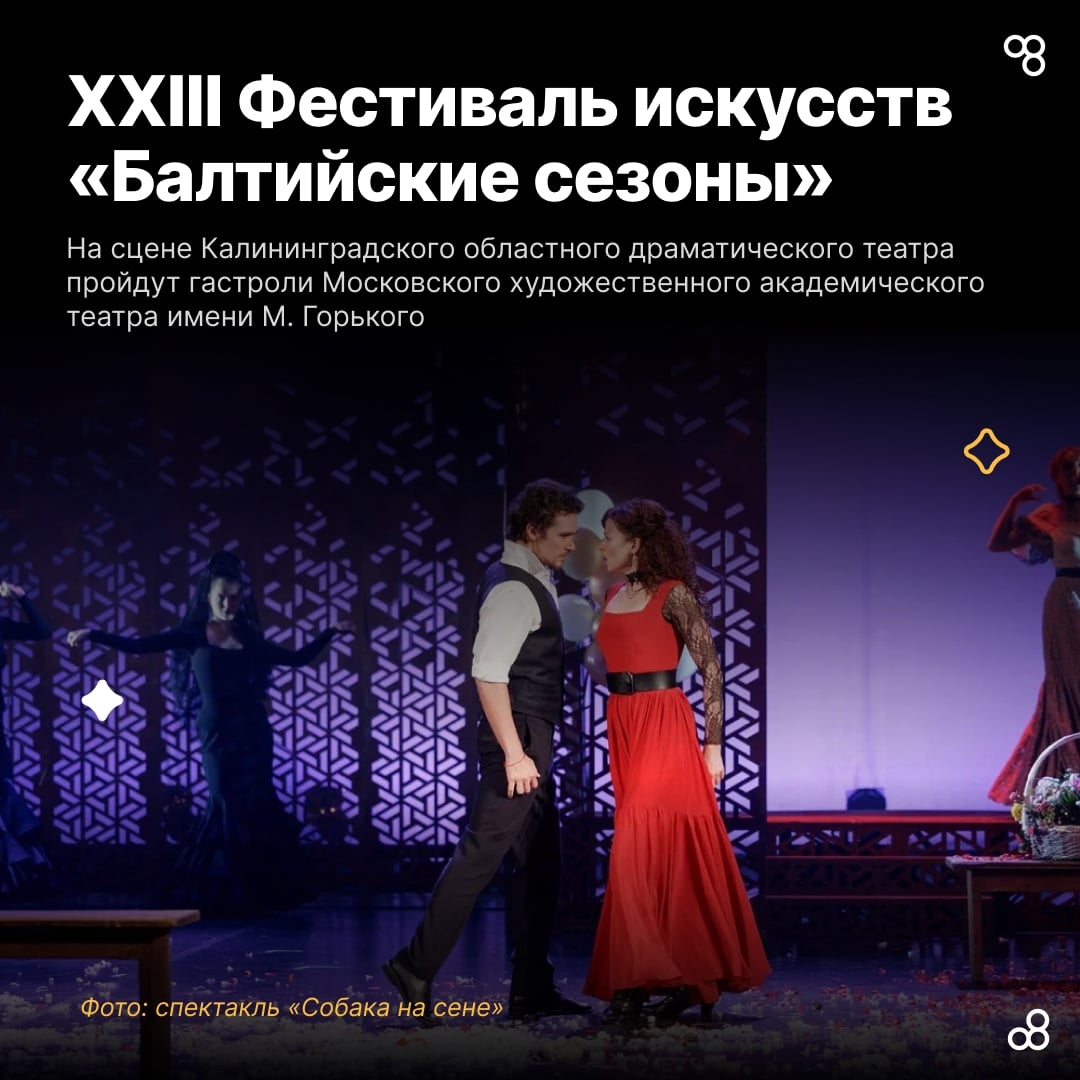 МХАТ имени М. Горького впервые выступит на «Балтийских сезонах»