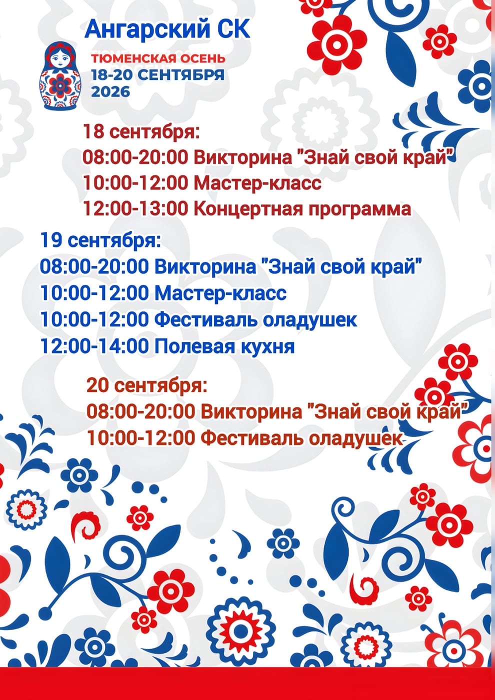 Фестиваль «Тюменская осень»