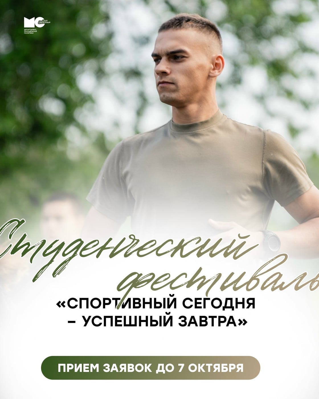 Фестиваль «Спортивный сегодня – успешный завтра»