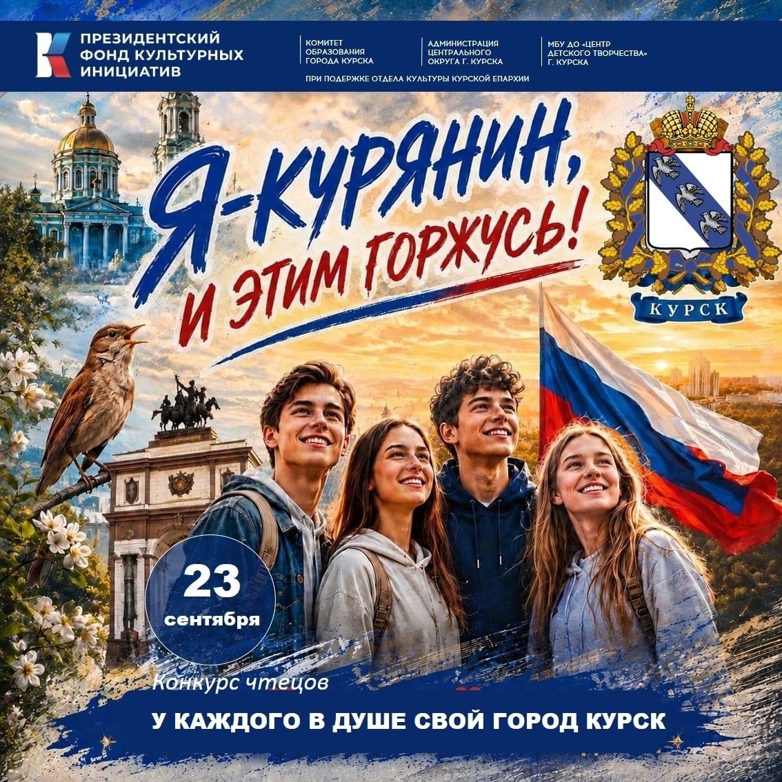 Фестиваль «Я - курянин, и этим горжусь!»