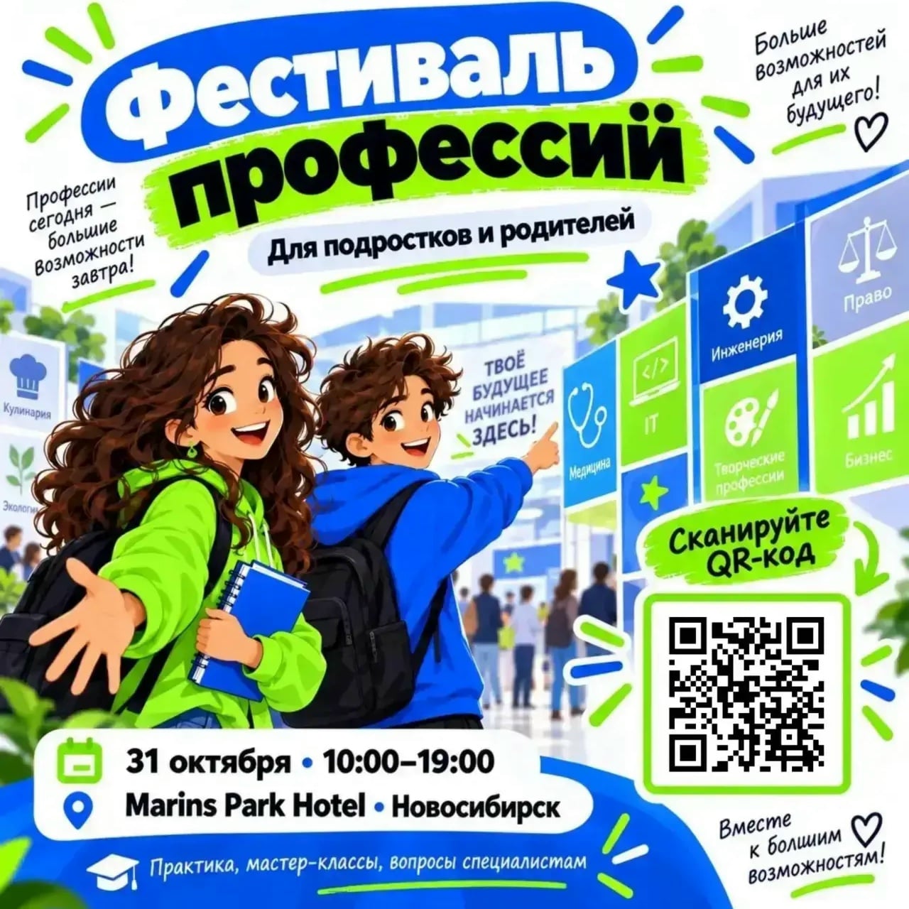 БФ «Сибач фонд» информационный партнер мероприятия