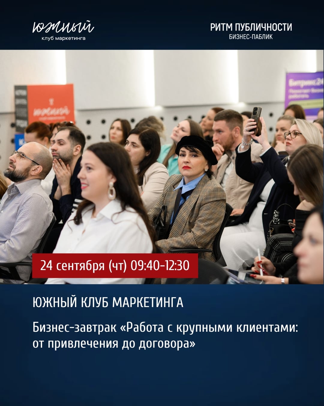 24 сентября (чт) 09:40-12:30