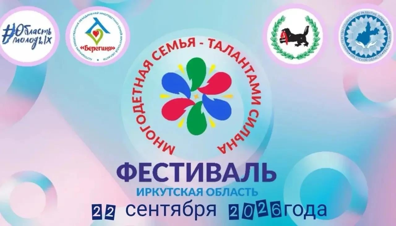 который состоится 22 сентября в Доме молодёжи г. Иркутска