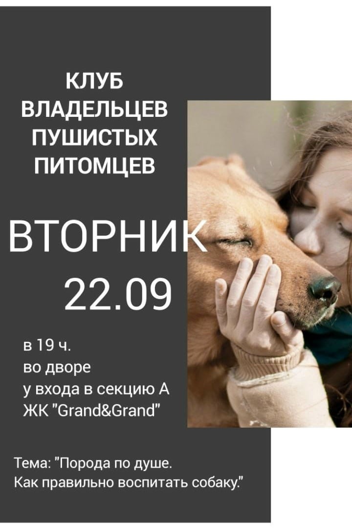 Встреча-знакомство с «Пушистым клубом» Уфа