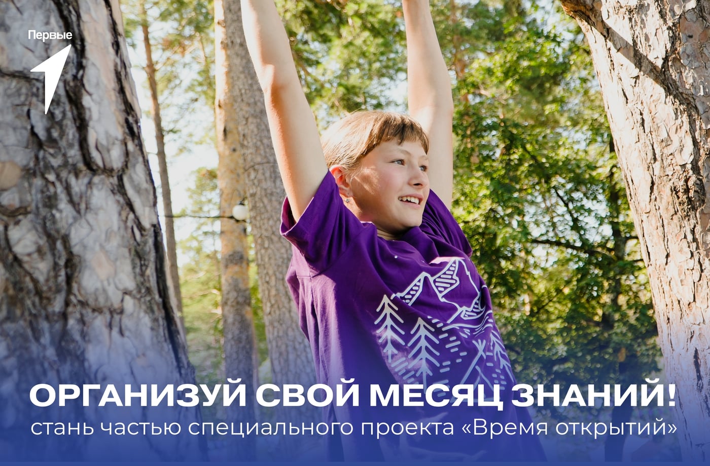Месяц знаний в рамках специального проекта «Время открытий»!