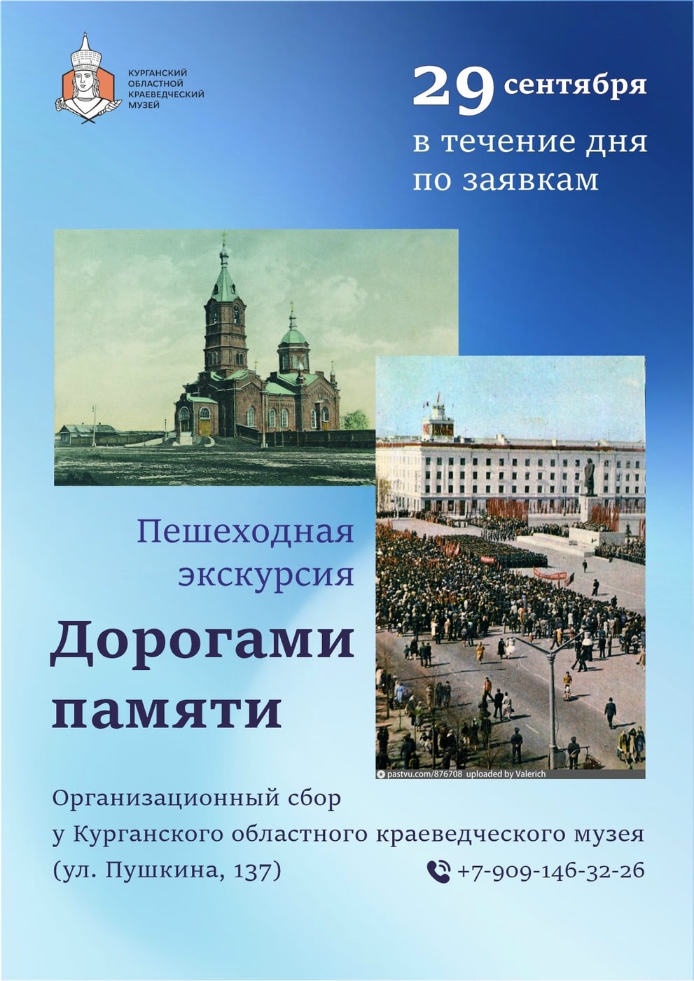 Экскурсия «Дорогами памяти»