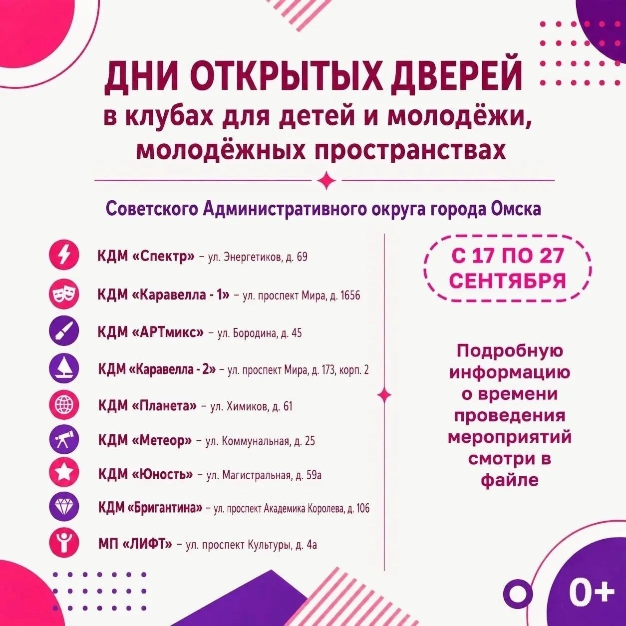 ДНИ ОТКРЫТЫХ ДВЕРЕЙ В ОМСКЕ | 17–27 СЕНТЯБРЯ