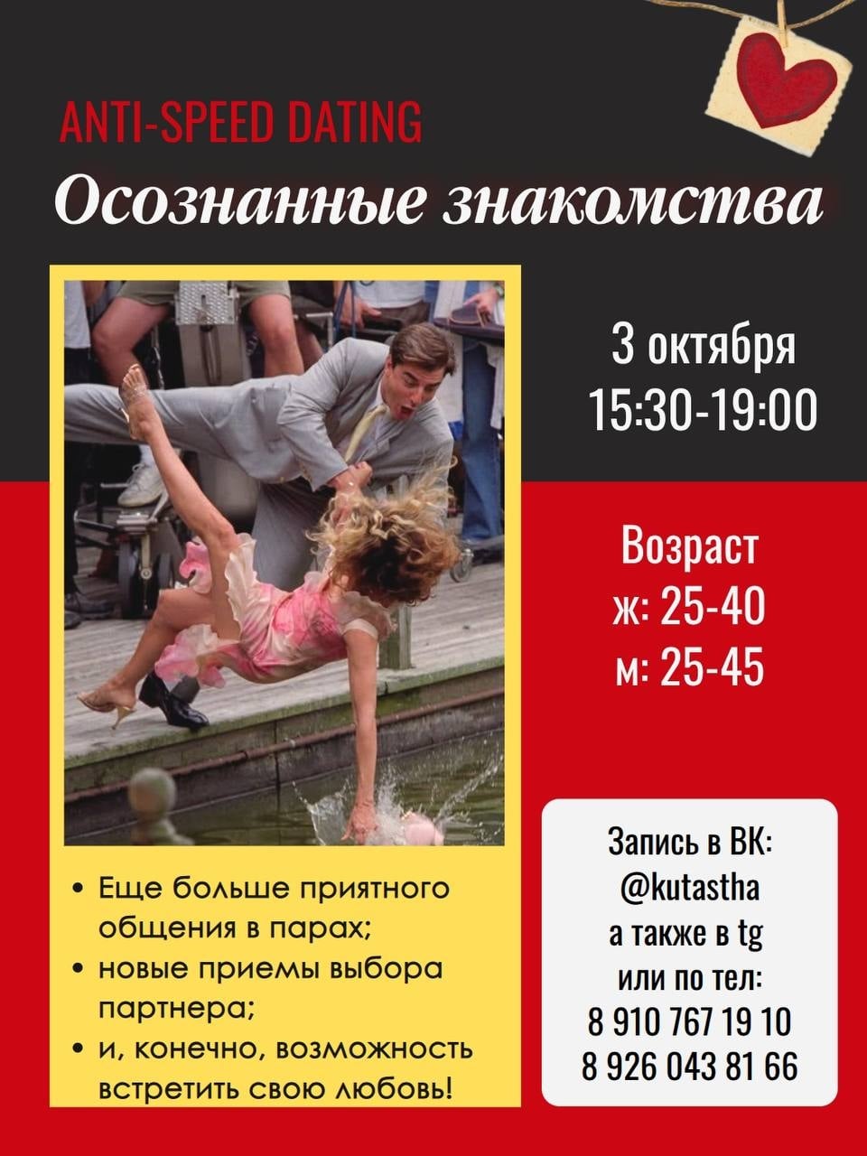 3 октября приглашаем к нам на знакомства!