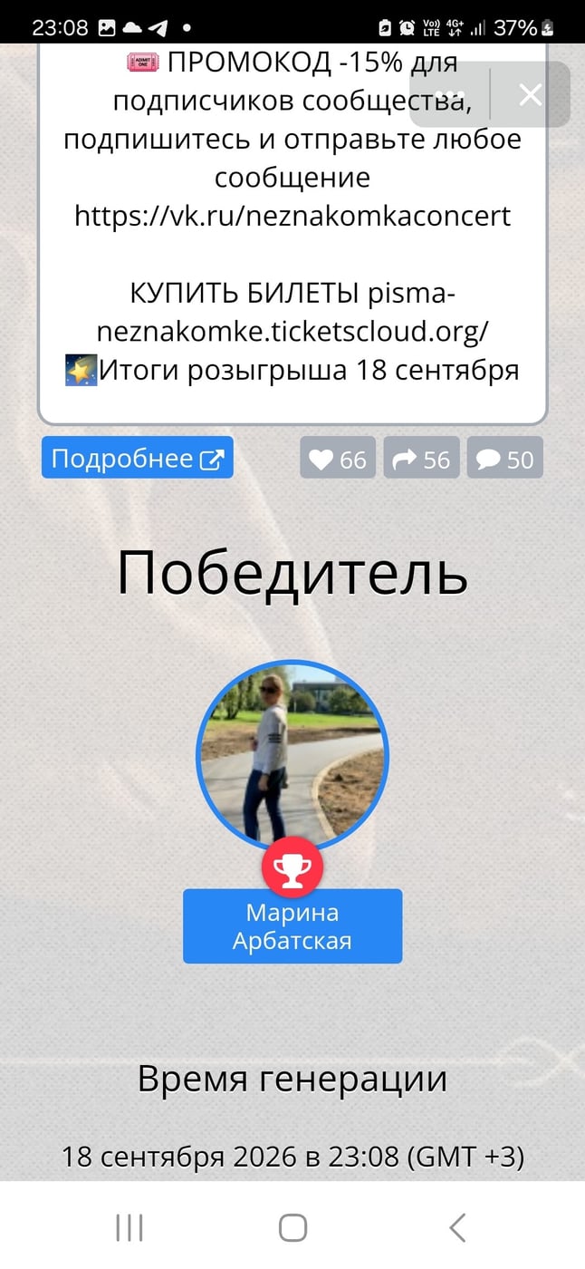 Спектакль «Письма Незнакомке»