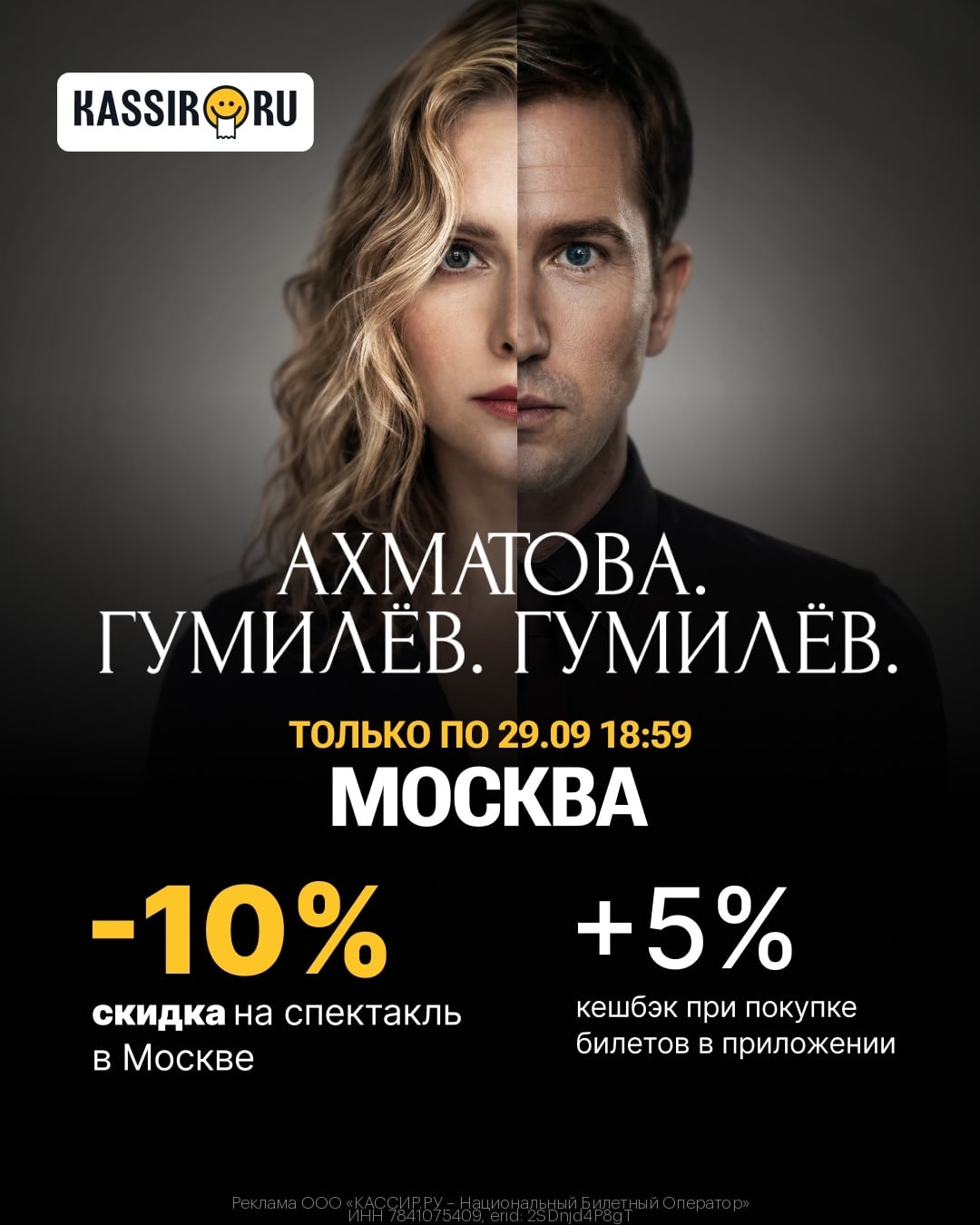 Спектакль «Ахматова. Гумилёв. Гумилёв»