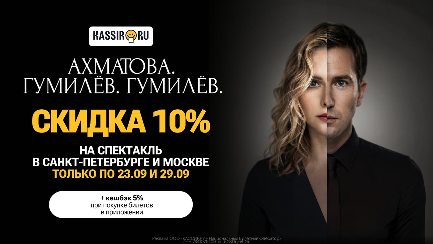 Спектакль «Ахматова. Гумилёв. Гумилёв»
