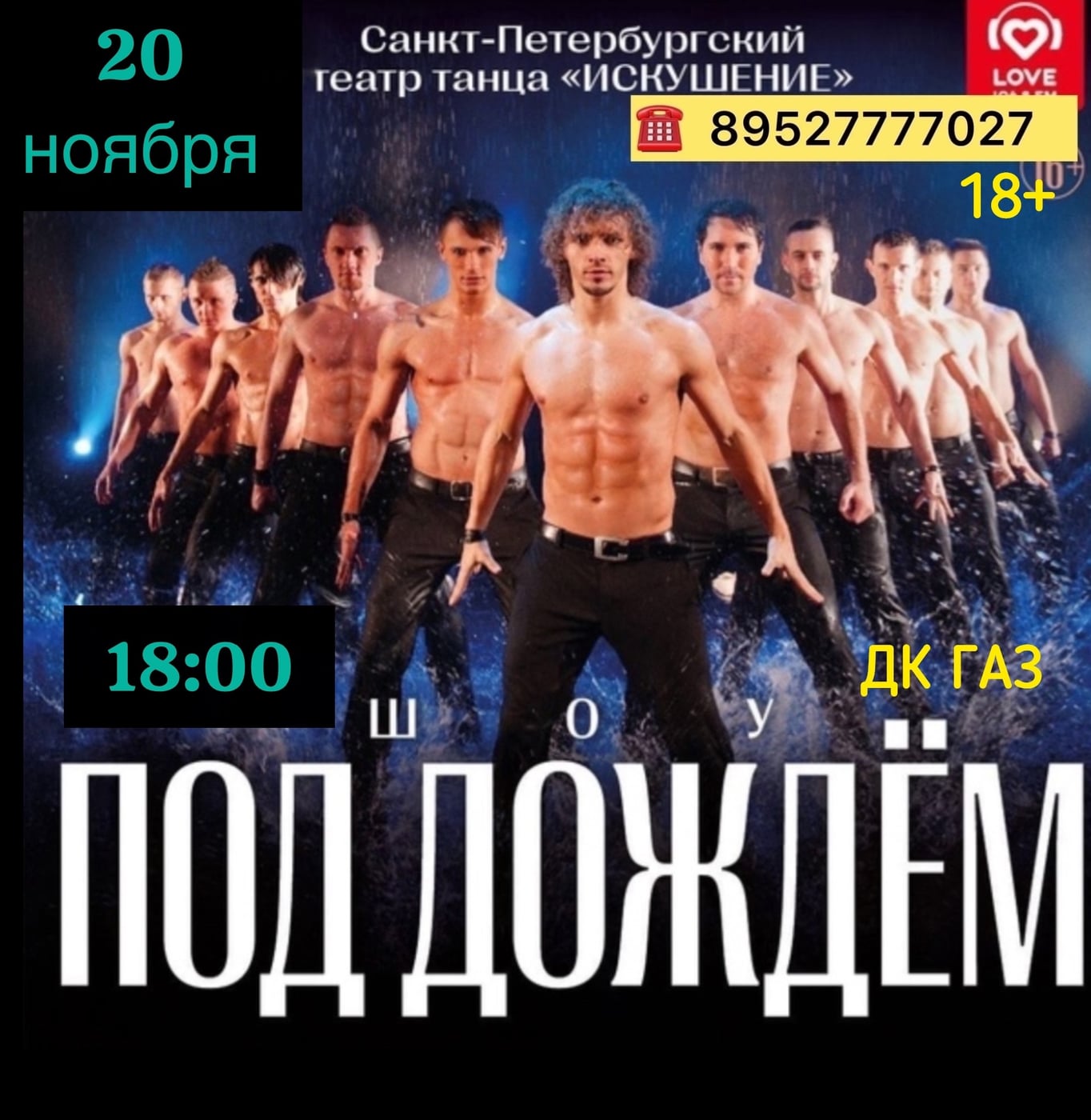 20 ноября 2026 г в 18.00