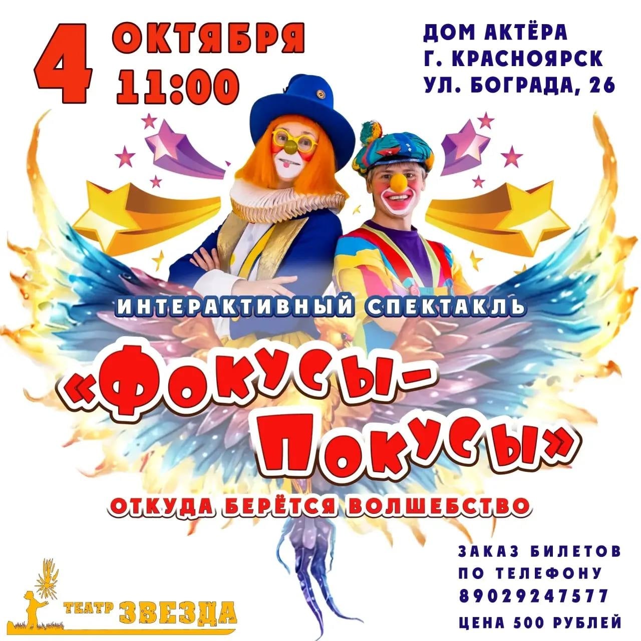 Спектакль для детей "ФОКУСЫ-ПОКУСЫ" (3+)