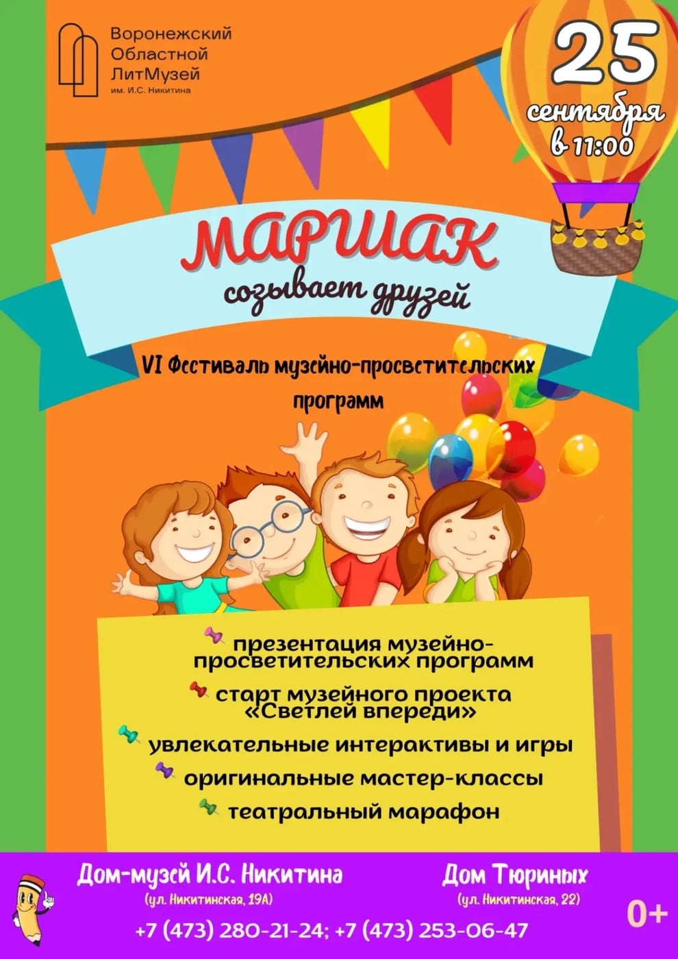 «Маршак созывает друзей»