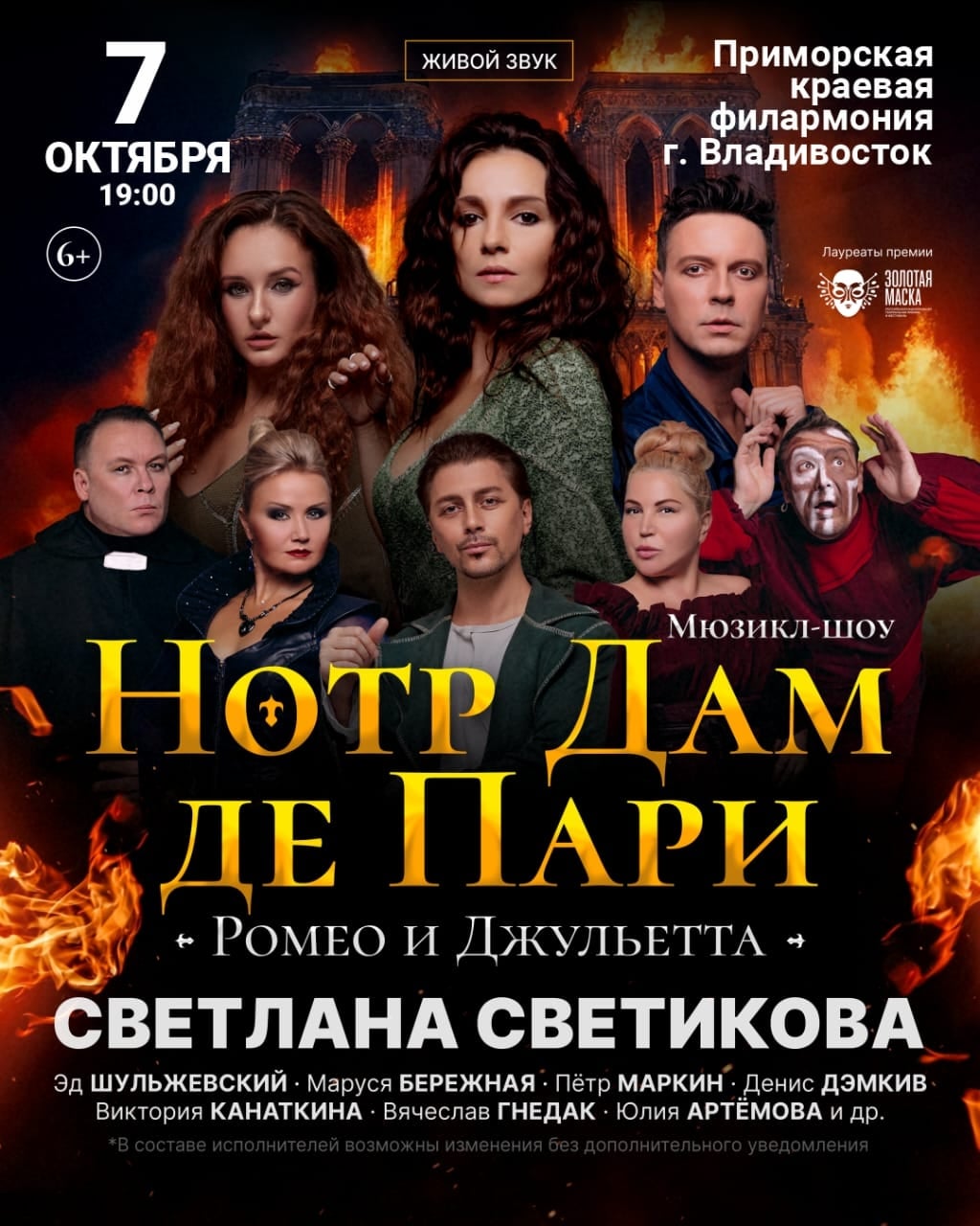 7 октября • Приморская краевая филармония