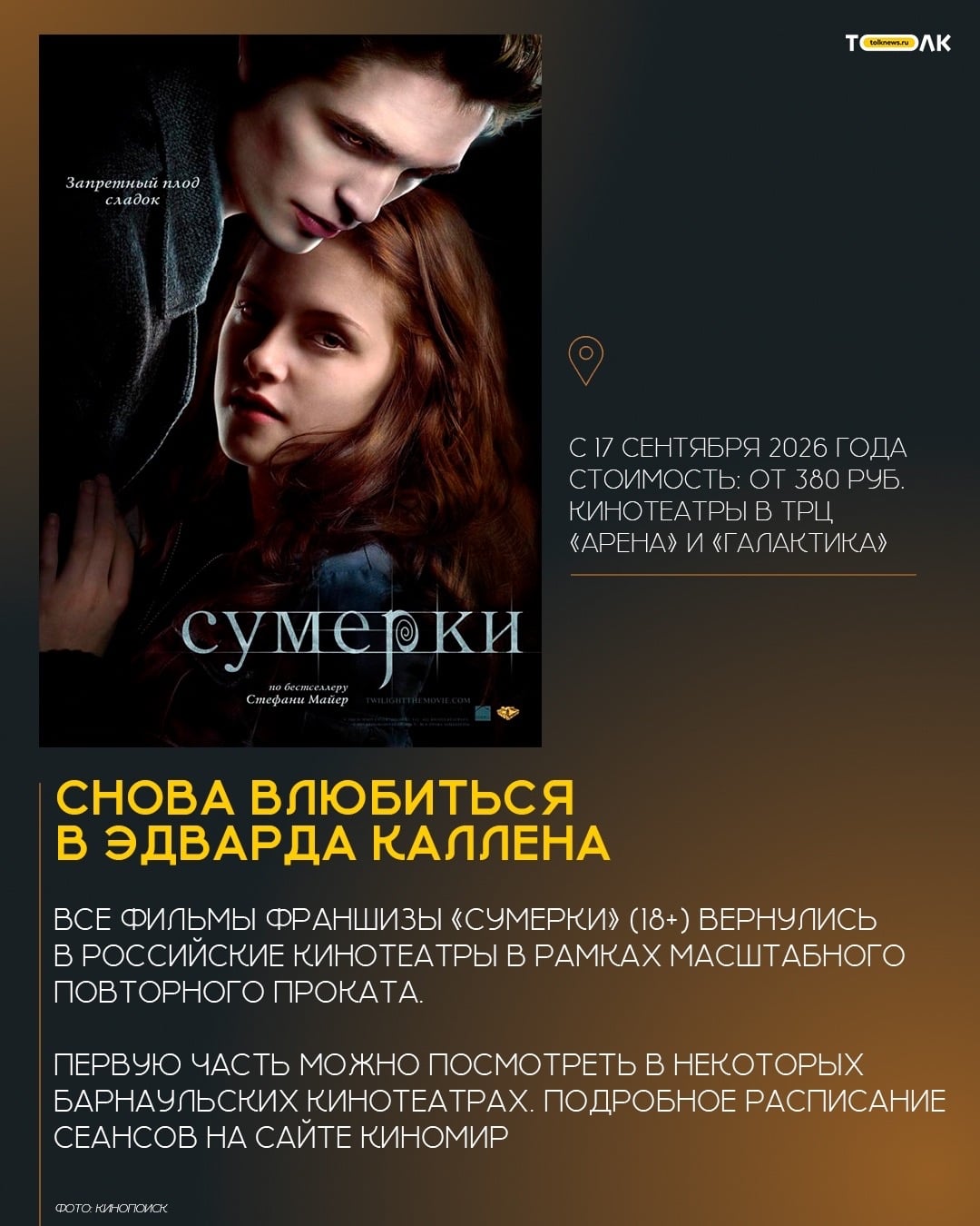 Афиша Барнаула | 19-20 сентября