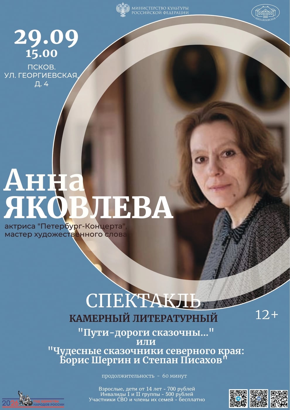Спектакль «Пути-дороги сказочны…»