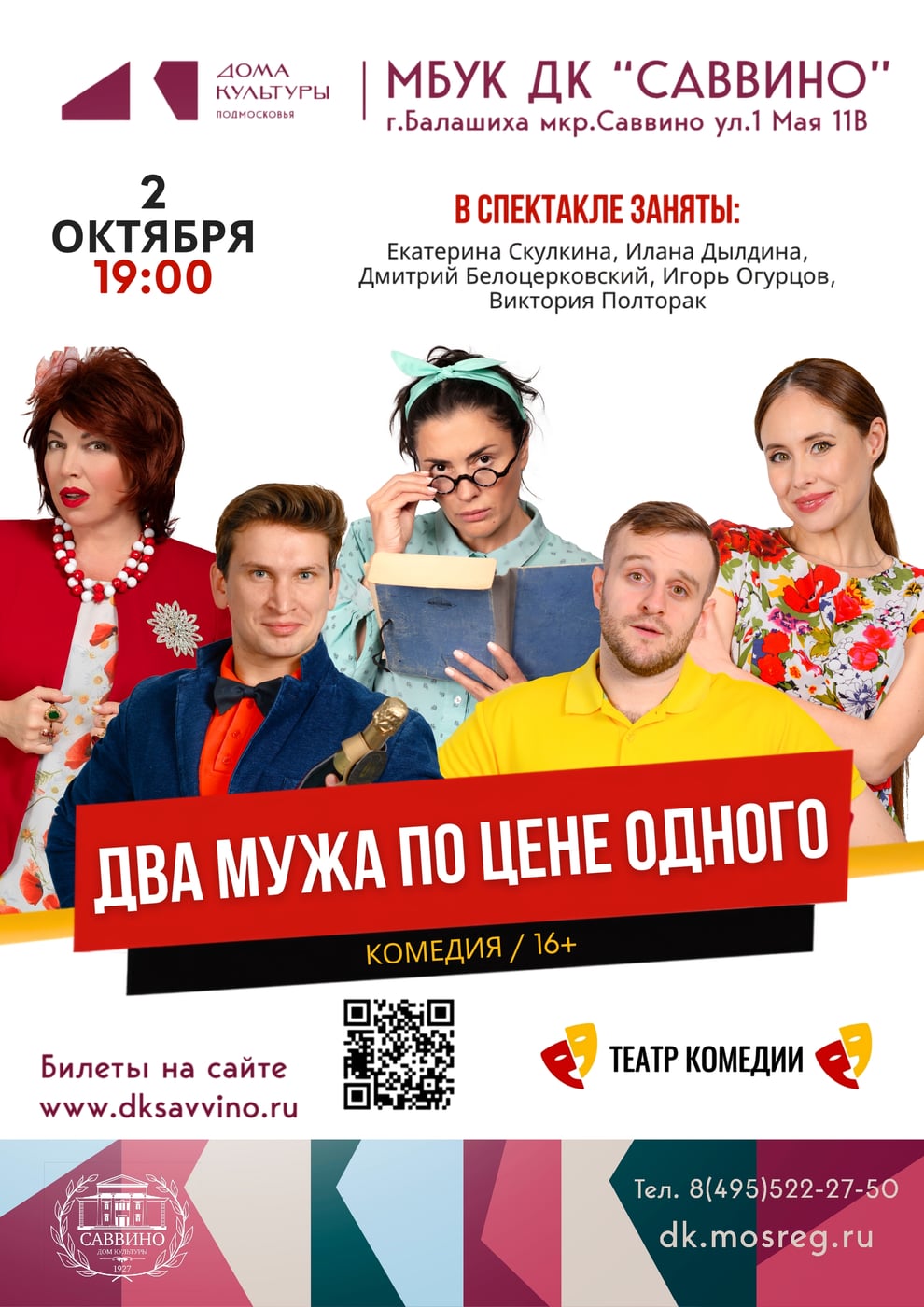 2 октября Начало в 19:00