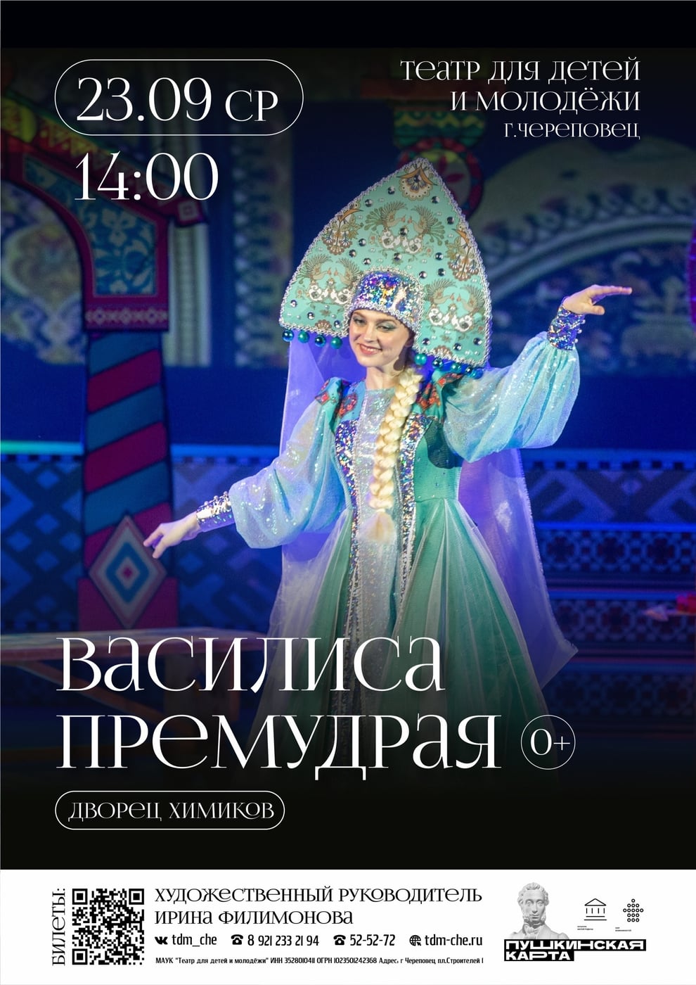 «Верещагинская карта»: театр — детям бесплатно!