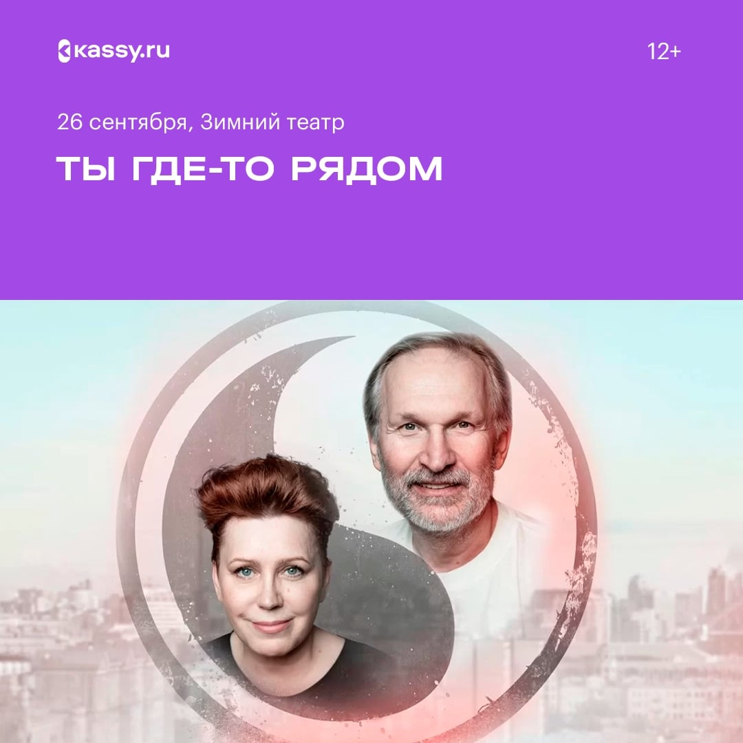 Спектакль «Ты где-то рядом»