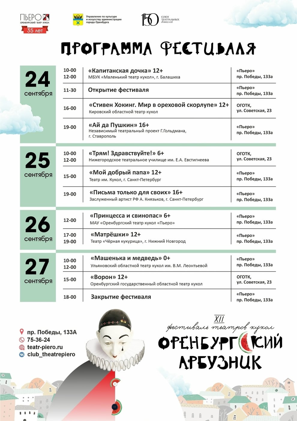 24-27 сентября, спектакль, детские