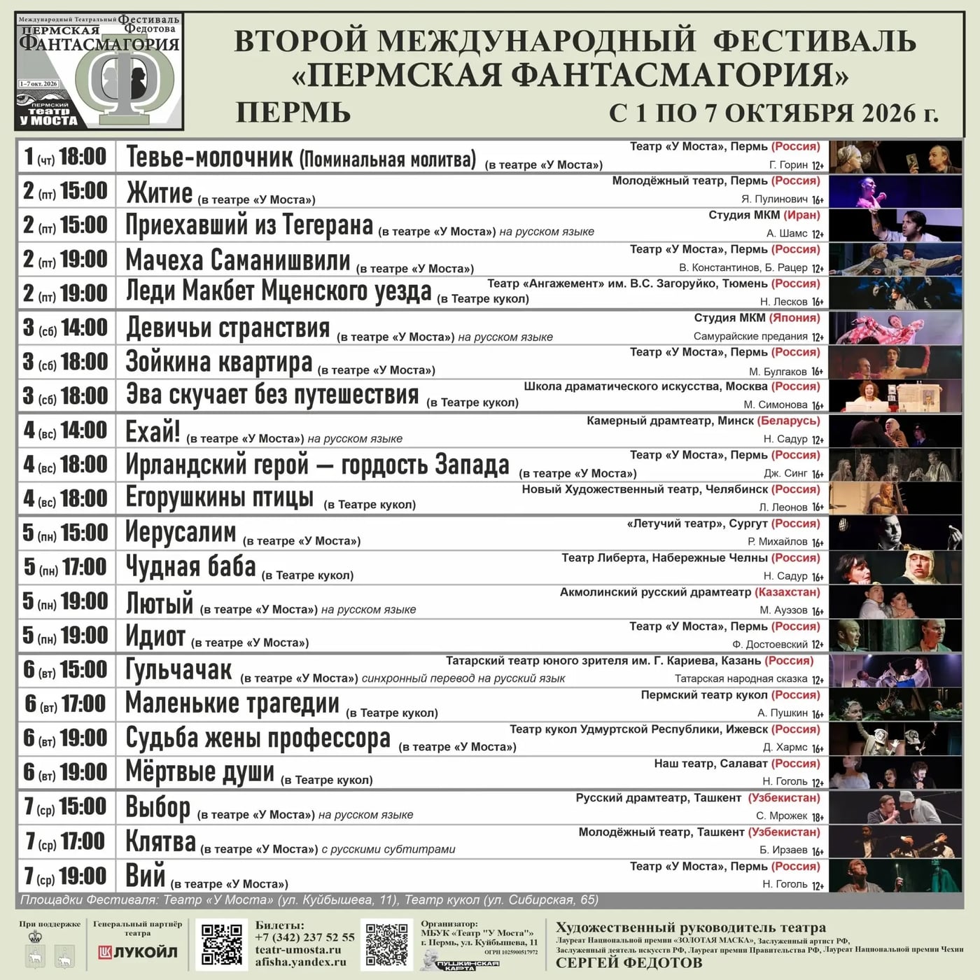 Фестиваль «Пермская Фантасмагория»