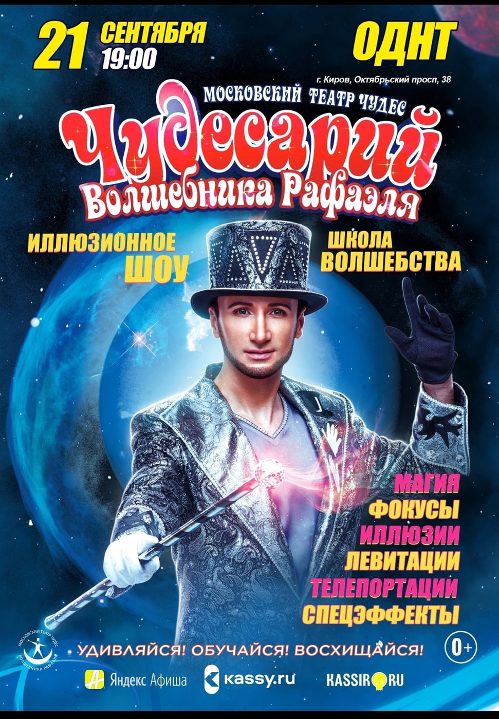 21 сентября 19:00 приглашаем Вас в ОДНТ