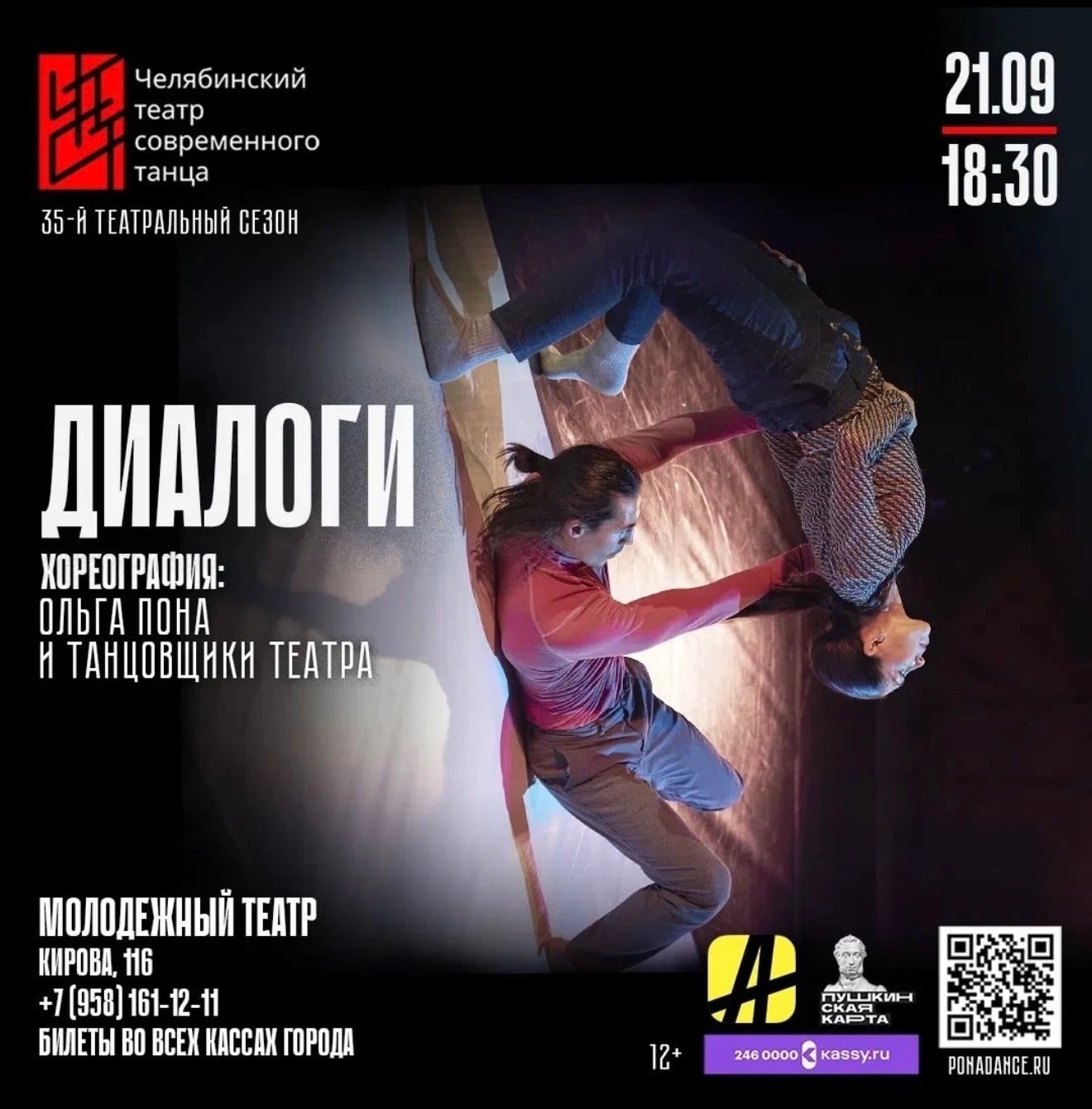 Пора в театр танца — там «Диалоги»
