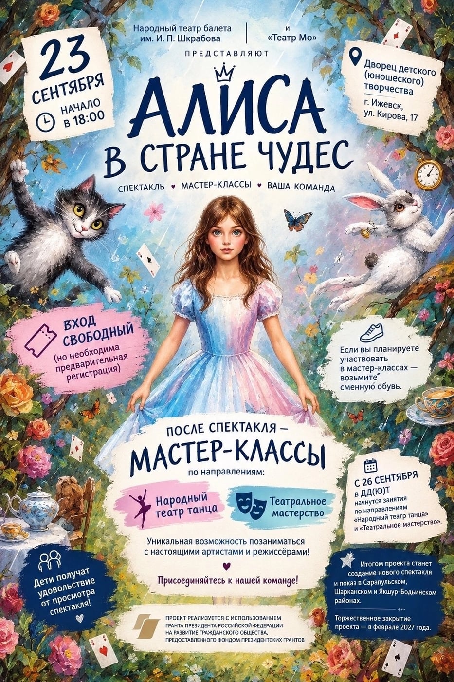 23 СЕНТЯБРЯ — ВСТРЕЧА С ТЕАТРОМ, ТАНЦЕМ И СКАЗКОЙ!