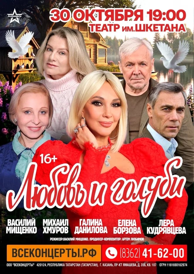 Спектакль «Любовь и голуби»
