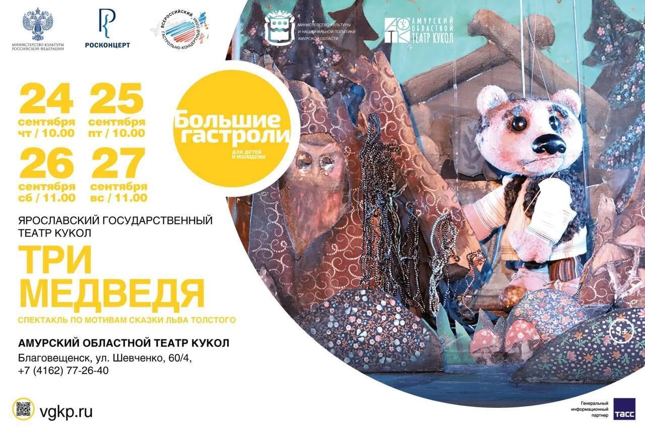 СПЕКТАКЛЬ: «ТРИ МЕДВЕДЯ» (0+)
