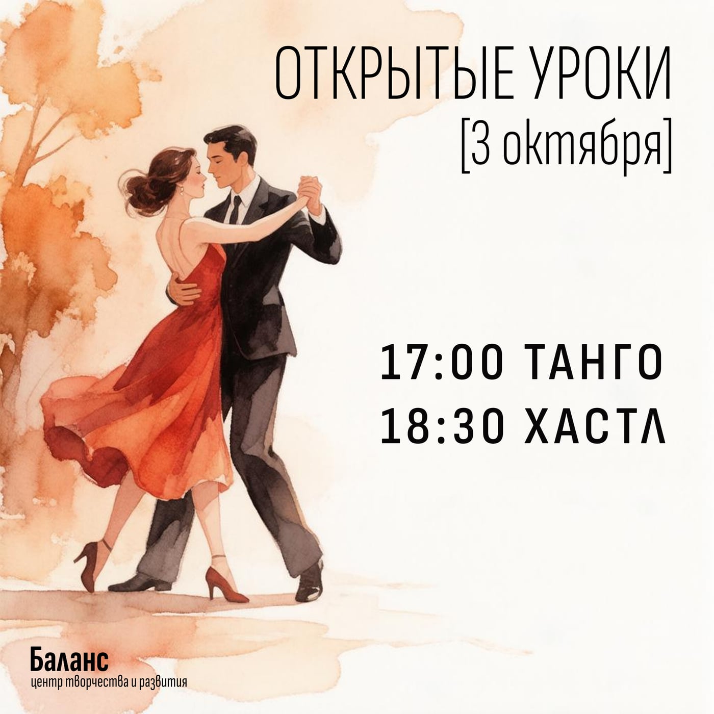 СТАРТ СЕЗОНА В «БАЛАНСЕ». ОТКРЫТ НАБОР В ГРУППЫ!