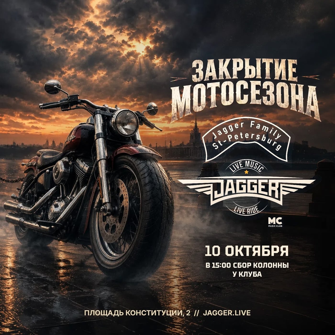 10.10. 2026 г. Санкт-Петербург, пл. Конституции 2