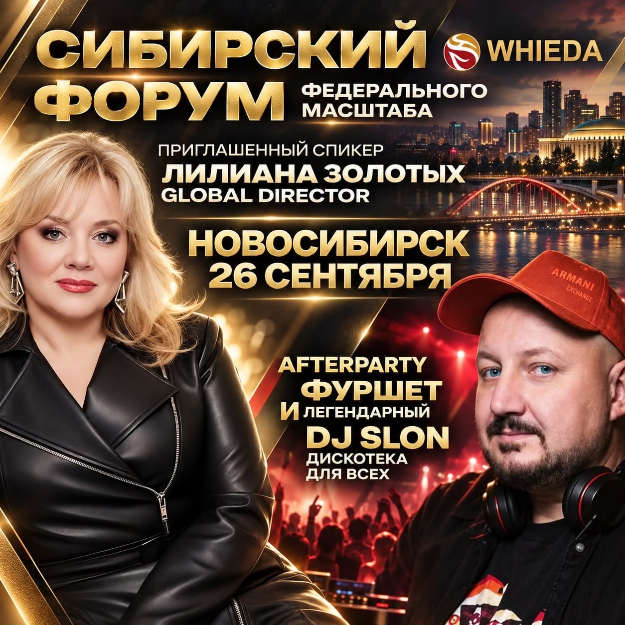 НОВОСИБИРСК 26 сентября
