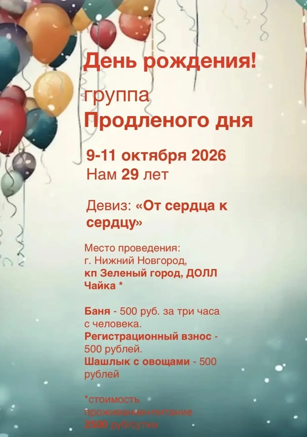 День рождения группы "Группа Продленного дня" г. Нижний Новгород