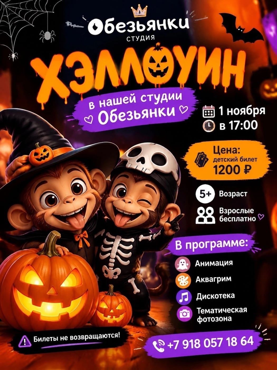 Хэллоуин в студии «Обезьянки»!