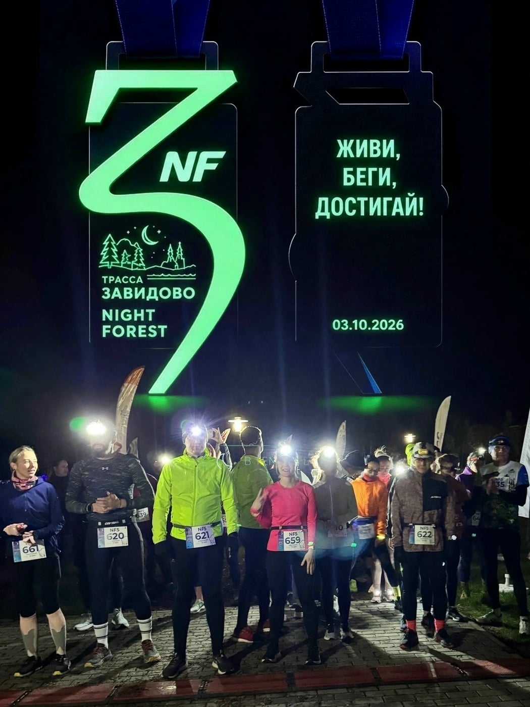 Стань героем ночи на трейле «Завидово»